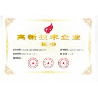 高新技术企业证书