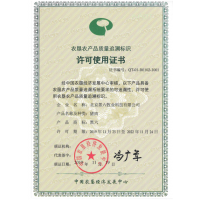 农垦农产品质量追溯标识许可使用证书