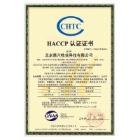 HACCP认证证书