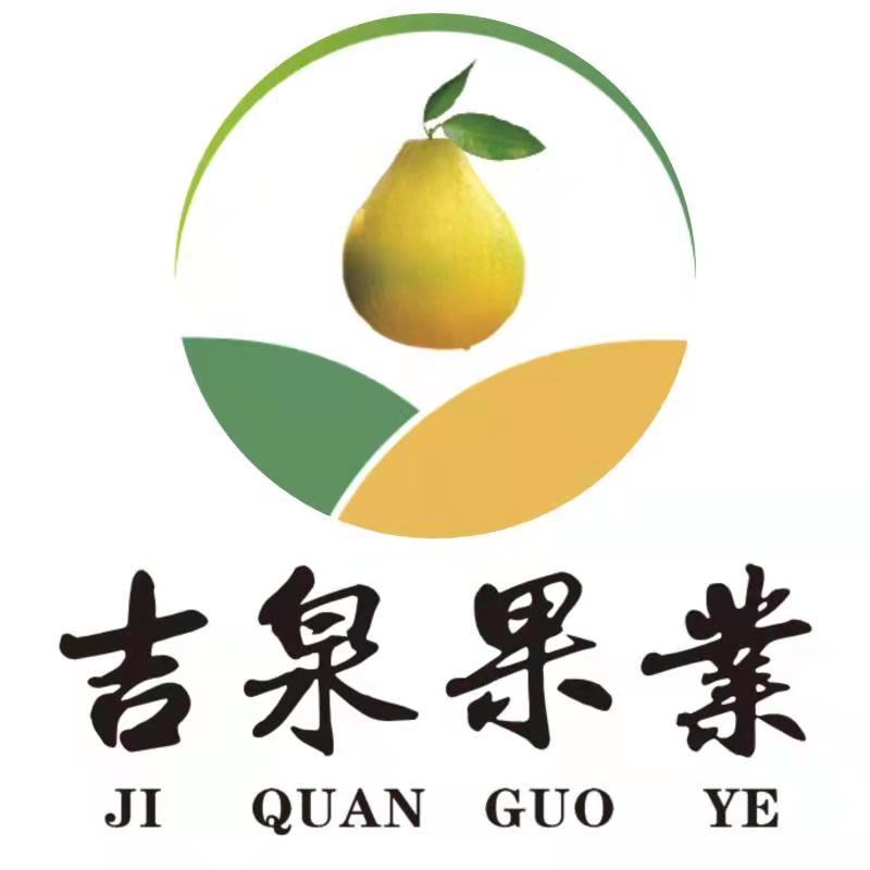 江西吉泉果业有限责任公司
