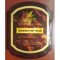 第十七屆中國國際農(nóng)產(chǎn)品交易會我最喜愛的農(nóng)墾產(chǎn)品品牌