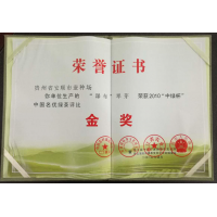 “瀑布”翠芽榮獲2010“中綠杯”中國名優(yōu)綠茶評比金獎